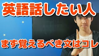 【1日1フレーズ/英語勉強】This is a penよりコッチを先に覚えろ！