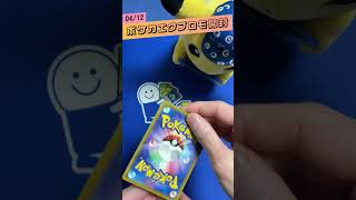 【ポケカ/毎日開封】エクストラプロモパック開封！20230412