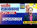 Emergency l Indian Polity l Amrit Upadhyay l Polity Lecture for UPSC l Class 126 l StudyIQ IAS Hindi