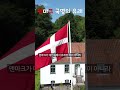 덴마크는 왜 덴마크 denmark 일까 history