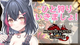 【参加型】イベクエや傀異討究なんでもOK💗初見優先枠あり【モンハンライズサンブレイク/Switch版/遊原あい】