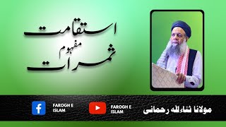 Istiqamat | Estiqamat | Maulana Sanaullah Rahmani