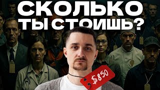 Сколько Денег Просить за Свою Работу