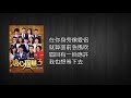 lyrics 不只是朋友《溏心風暴3》插曲 heart of greed 3 sub song 伍富橋 alvin ng