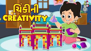 ચિંકીની Creativity | Chinki's Talent | Gujarati Story | Gujarati Varta | કાર્ટૂન | Puntoon Kids