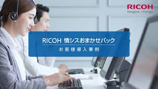 RICOH情シスおまかせパック_お客様事例：株式会社光