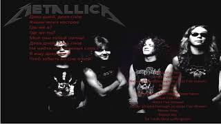 Metallica - The Unforgiven ( Cover на русском )