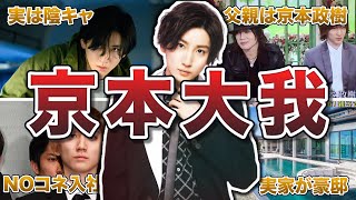 【SixTONES】京本大我の面白エピソード50連発