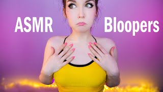 АСМР 😱 Смешные и неудачные моменты 😁 ASMR Bloopers 😂