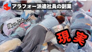 メルカリ物販でアラフォー独身元派遣女性が体験した副業のリアル