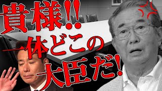 【石原慎太郎】「前原誠司？偉そうなこと言って・・・貴様、一体どこの大臣だ！」緊急記者会見で怒りの発言！