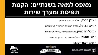 מאפס למאה בשנתיים: הקמת תפיסת ומערך שירות - ראש העין, קריית טבעון, קריית אונו, קריית מלאכי