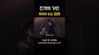 무조건 죽어야 하는 엄마 (떡밥)