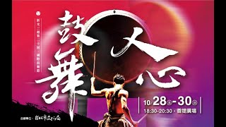 面團國際有限公司 2023 鼓浪薪傳,鼓舞節現場直播 day 1