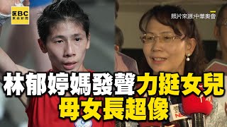 【一刀未剪】林郁婷媽「發聲力挺女兒」母女長超像！侯友宜讚是「台灣的榮耀」：811要讓詆毀的人閉嘴 @newsebc