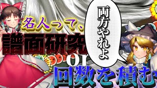 【前編】名人って、、、ムズいね…。【ゆっくり実況】#太鼓の達人#名人#ゆっくり実況#ゆっくり実況者