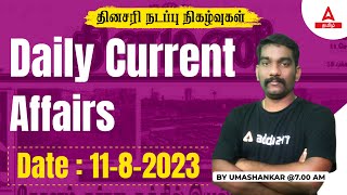 Current Affairs Today In Tamil | 11 Aug 2023 | Current Affairs 2023 | TNPSC, TNUSRB | Adda247 Tamil