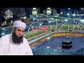 Qabil-e-Qabool Deen | Hazrat Maulana Manzoor Yousuf Sahab | Fikr-e-Akhirat