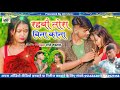 radhe rustam new sad song video dharmendra nirmaliya new sad song radhe rustam new sad bewafa song