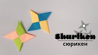 How to Make a Ninja Star (Shuriken) - Origami
