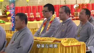 恭讚王禪老祖天威【唯心天下事2455】｜ WXTV唯心電視台