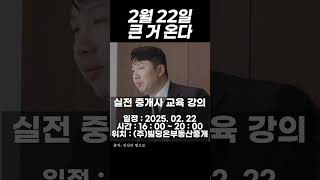 중개사 할 애들 다 드루와(댓글 참고)