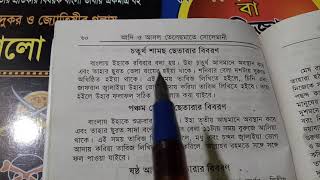 সাত সেতারা বা তারকার বর্ণনা,সেতারার সময় ও বার জেনে নিন।