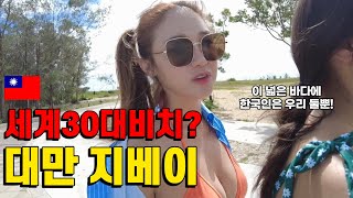 🇹🇼대만 현지인들도 잘모르는 시크릿 휴양지│ 대만여행 Ep10