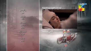 Qarz e Jaan Episode 15 | Qarz e Jaan Best Movements | Qarz e Jaan Episode 15 Promo | Hum Tv drama