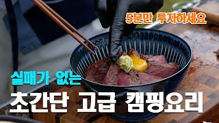 [쿡가대표] 절대 실패 없는 캠핑음식, 초간단 캠핑요리