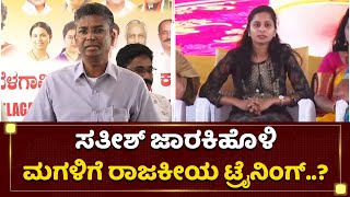 ಕುತೂಹಲ ಮೂಡಿಸಿದ ಪ್ರಿಯಾಂಕ ಜಾರಕಿಹೊಳಿ ಓಡಾಟ | Priyanka Jarkiholi | Sathish Jarkiholi | NewsFirst Kannada