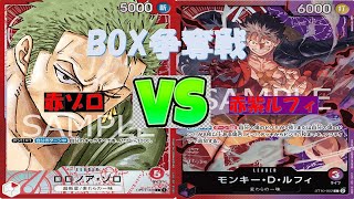 【ワンピ】9月20日　BOX争奪戦　赤ゾロVS赤紫ルフィ