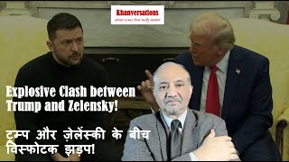 Explosive Clash between Trump and Zelensky! ट्रम्प और ज़ेलेंस्की के बीच विस्फोटक झड़प!