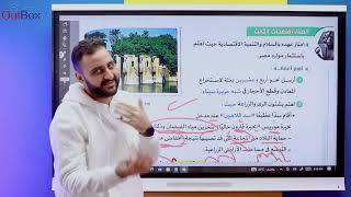 🔰2️⃣الدرس  الثاني ج 2 اولي اعدادي منهج جديد 2025📍📍📍 الدراسات الاجتماعية مستر كيرلس سعد