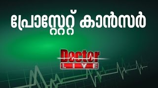 Prostate Cancer | പ്രോസ്റ്റേറ്റ് കാന്‍സര്‍ | Dr Live 13 Dec 2016