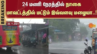 Nagapattinam Heavy Rain Live Update | Delta Rain | Sun News