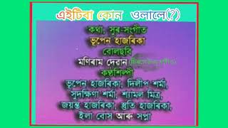 এইটিবা কোন ওলালে(Aeitiba kon olale)by Bhupen Hazarika  and others.