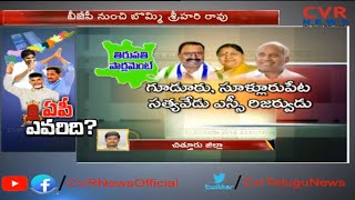 తిరుపతి పార్లమెంట్ తాజా రాజకీయ విశ్లేషణ : Detailed Analysis on Tirupati Lok Sabha Constituency | CVR