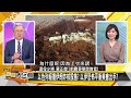 sub 以色列惹到中國？伊朗破罐子破摔 新聞大白話 20241006 字幕版