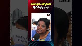 ఔట్ సోర్సింగ్ ఉద్యోగులకు గుర్తింపు లేదు | Out Sourcing Employes Protest | CM Revanth | Mirror TV