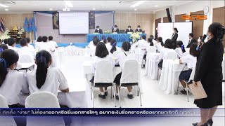 ศาลจังหวัดศรีสะเกษ ร่วมกับศาลเยาวชนและครอบครัวจังหวัดศรีสะเกษ จัดโครงการแข่งขันตอบปัญหากฎหมาย