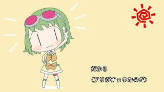 【GUMI】タリラリランのコニャニャチワ[元祖天才バカボン]カバー