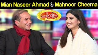 Mian Naseer Ahmad & Mahnoor Cheema | Mazaaq Raat 20 January 2021 | مذاق رات | Dunya News