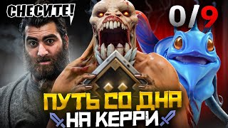 Путь Со Дна на Керри - Арсен Маркарян Ненавидит Жетоны | Дота 2 | Dota 2