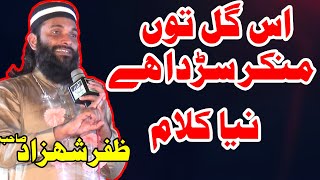 Hafiz Zafar Shahzad || Is Gal Ton Munkir Sarda He || New Kalam
