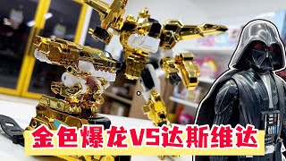 心奇爆龙战车！金色爆龙手表召唤金色超能爆龙！