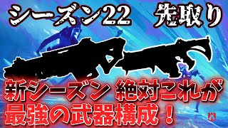 【実況無し#4】シーズン22 最強の武器構成がすでに決まっている件について【Apex Legends】