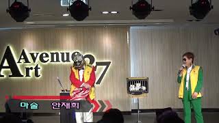 민병용예술단 # 주안아트애비뉴27 # 마술 # 안재희 # 23,05.02