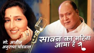 Saawan Ka Mahina Aaya Hai Full Song  | Aayee Milan Ki Raat | MOHAMMED AZIZ,Anuradha Paudwal