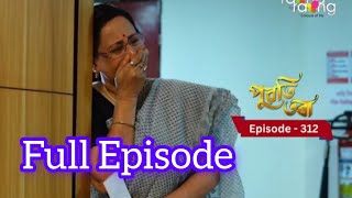 Puwati Tora Today Episode || Puoti Tora Today Episode || 8 March 2025 || পুৱতি তৰা || Episode 312 ||